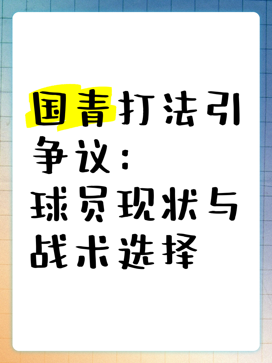 包含突破传统打法，球队战术大改造引人关注的词条